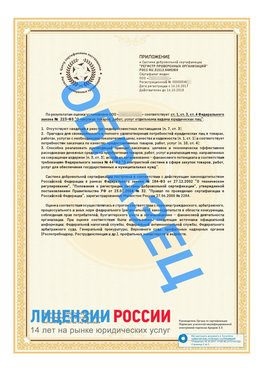 Образец сертификата РПО (Регистр проверенных организаций) Страница 2 Лысково Сертификат РПО